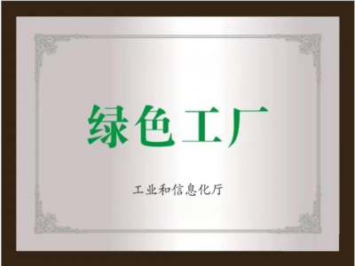 綠色工廠，鍛造行業新未來